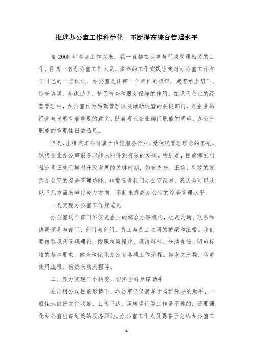 提高办公室综合管理水平