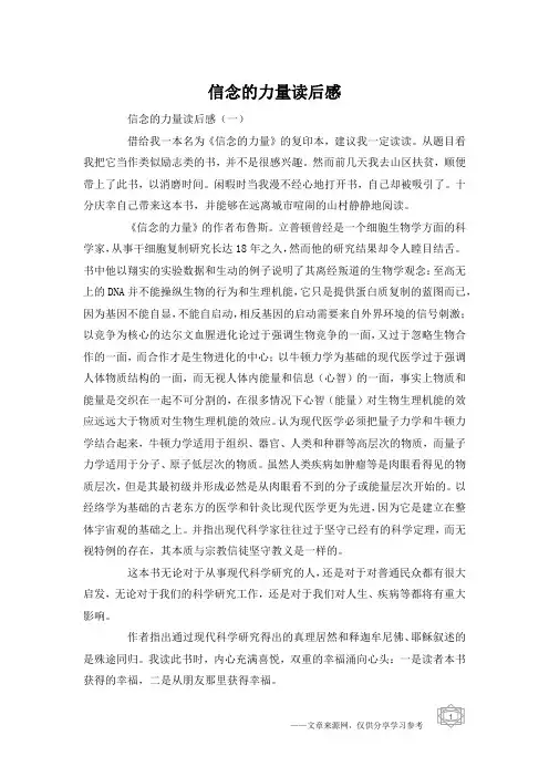 信念的力量读后感