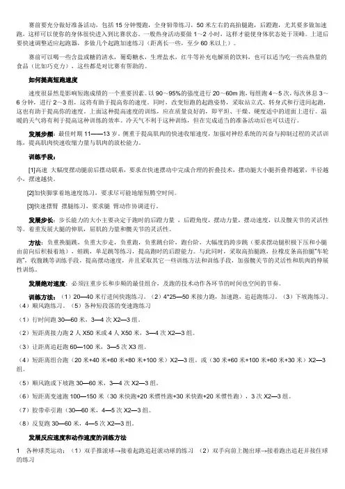 短跑运动前怎样进行热身活动