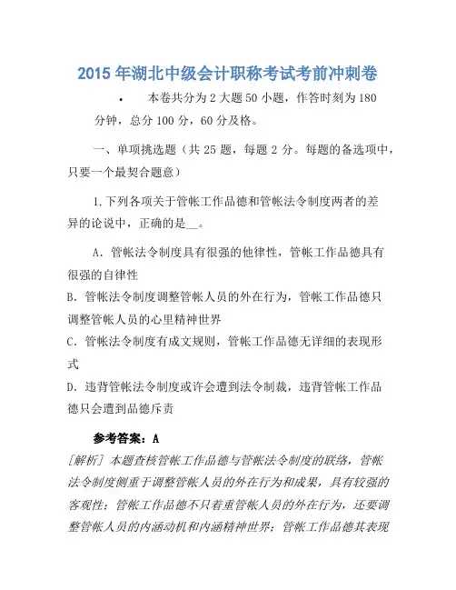 2015年湖北中级会计职称考试考前冲刺卷(2)