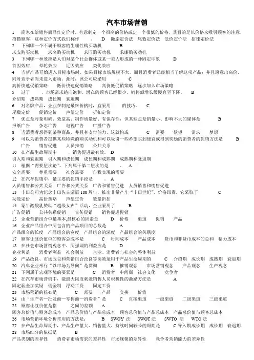 汽车市场营销题库