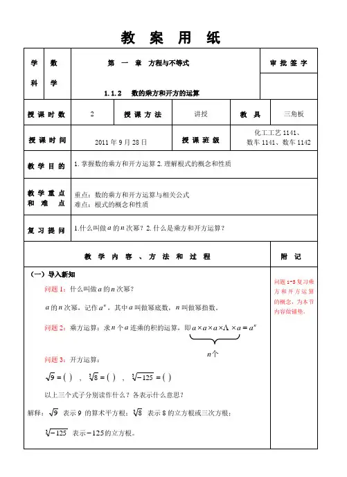 1.1.2数的乘方和开方的运算