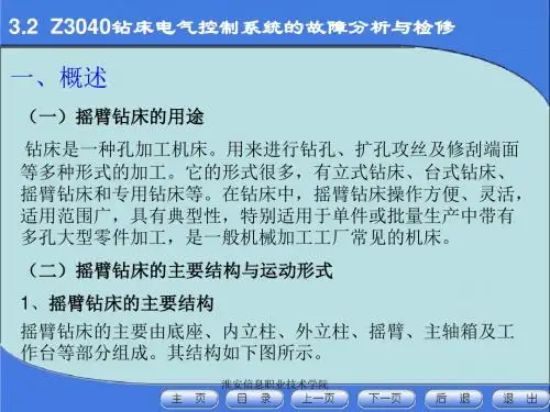 常用机床的电气控制