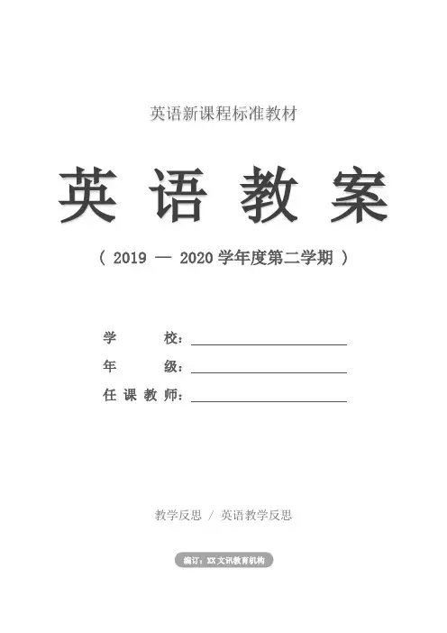 英语Lesson2：What are you doing？教学反思
