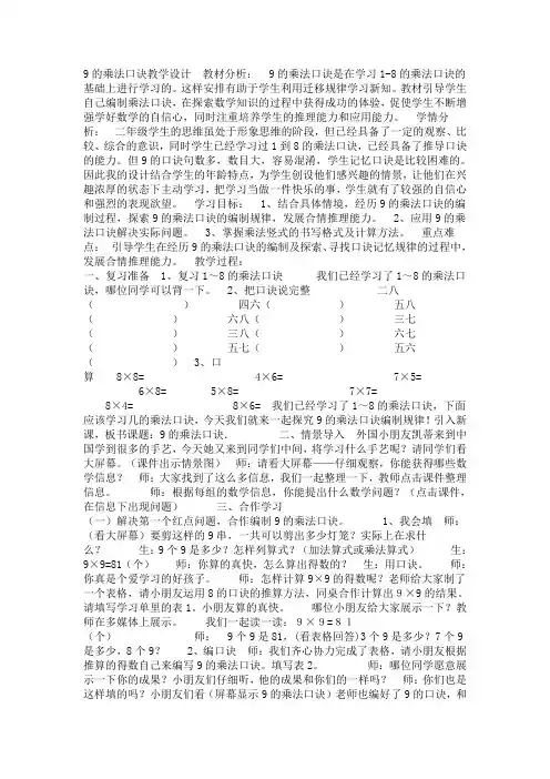 青岛六年制数学二上《4.3 9的乘法口诀》[贾老师]【市一等奖】优质课