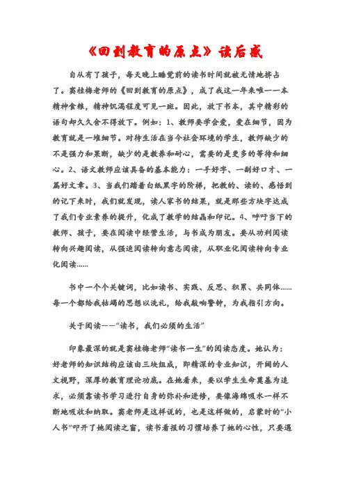 (读后感)《回到教育的原点》读后感