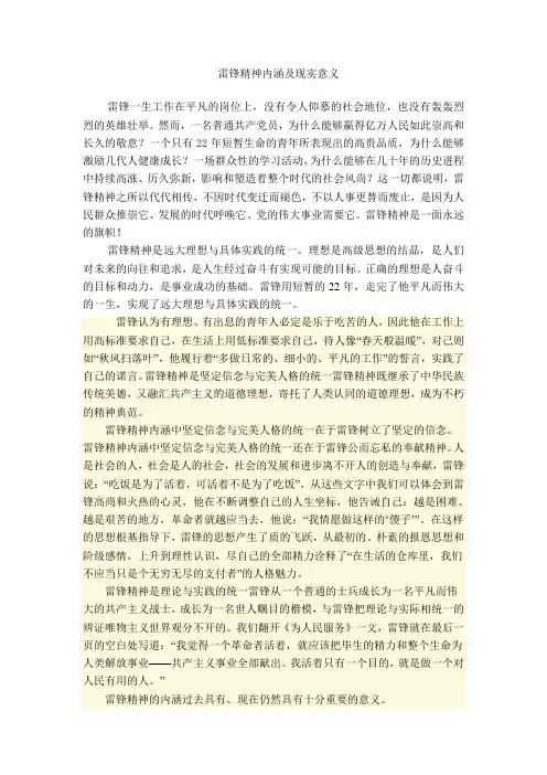 雷锋精神内涵及现实意义