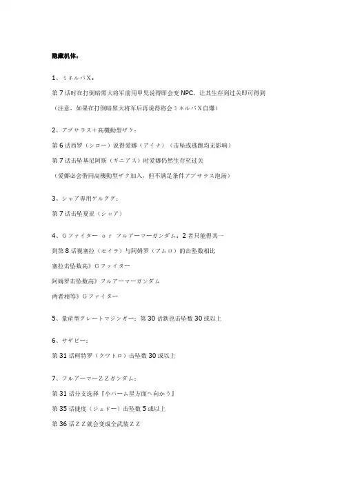 psp超级机器人大战A隐藏机体