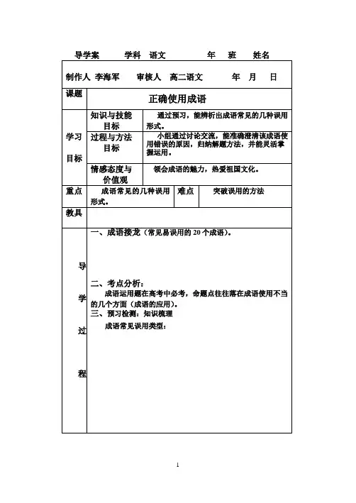 高考成语复习导学案