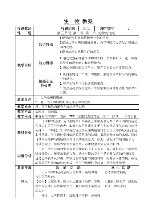 《动物的运动》教案1