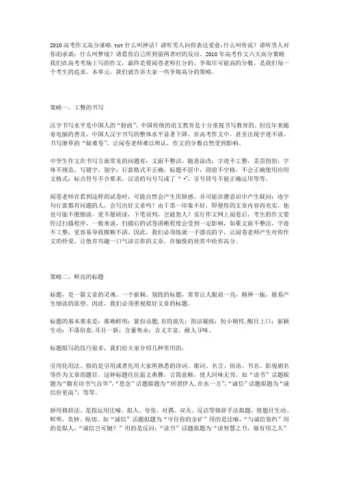 2010高考作文高分谋略