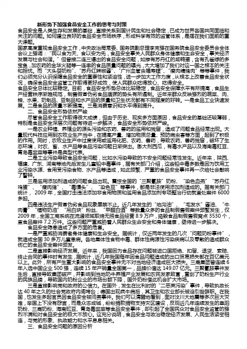 当前食品安全形势与应对措施