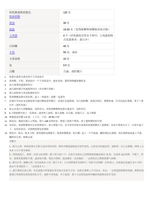 轻乳酪蛋糕的做法