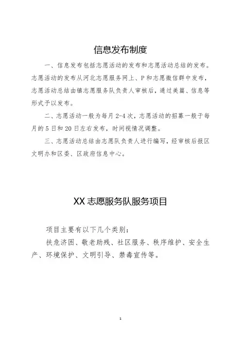 志愿队各项制度