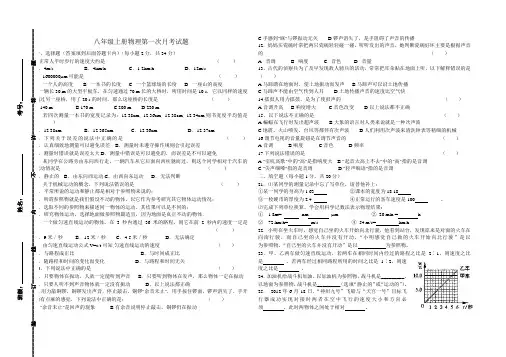 八年级上册物理第一次月考试题