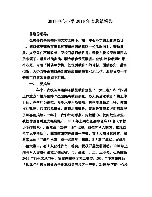小学2010年度考核自评报告