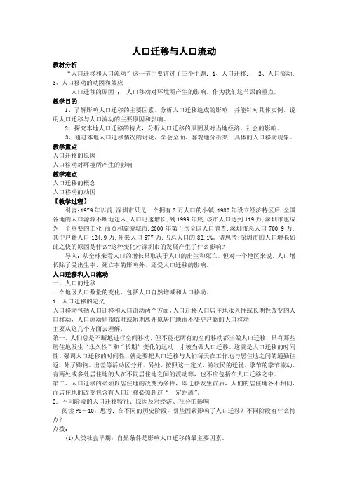 地理：1.2《人口迁移与人口流动》教案