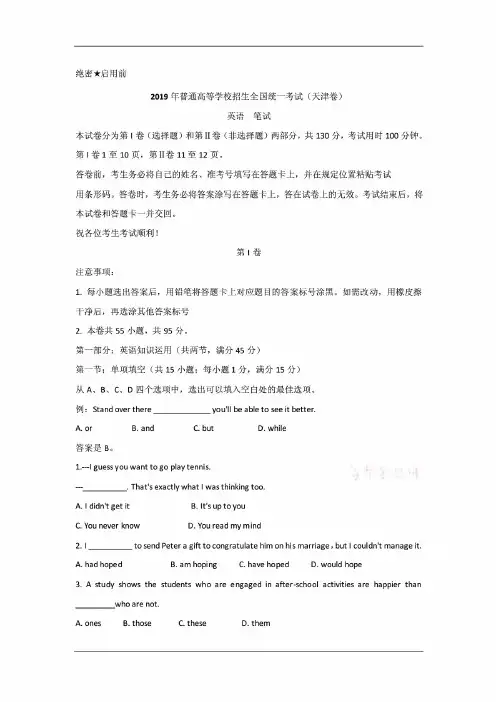 高考试题真题  英语(天津卷)含答案
