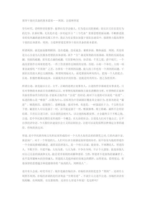 领导干部应具备的基本素质
