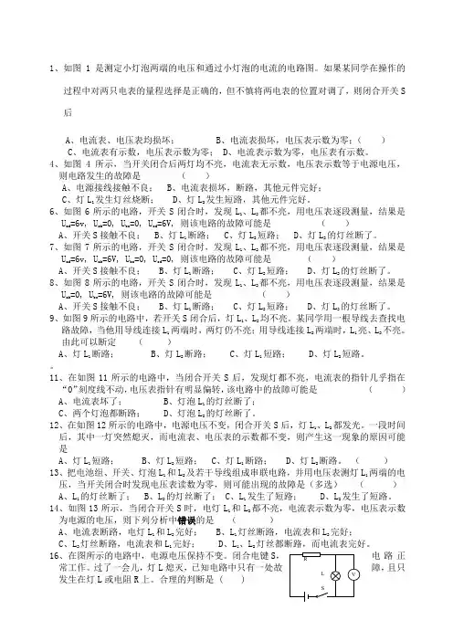 初三物理电路故障专题练习