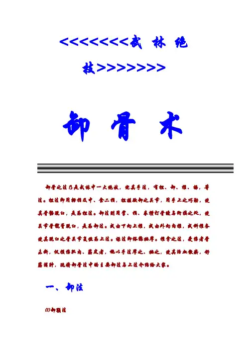 武林绝技