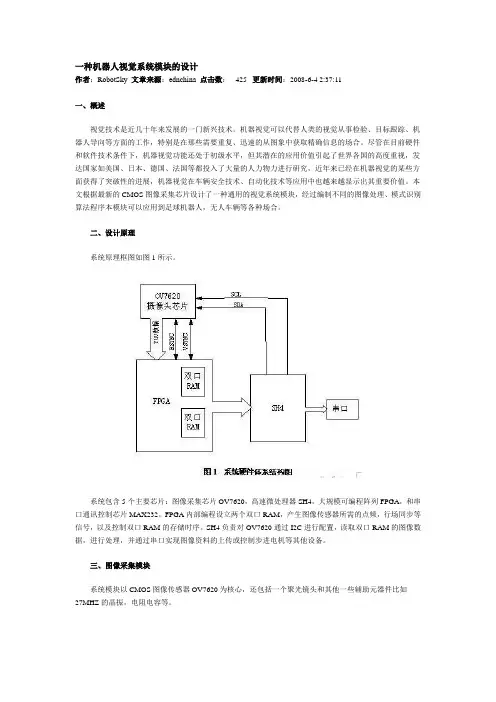 一种机器人视觉系统模块的设计