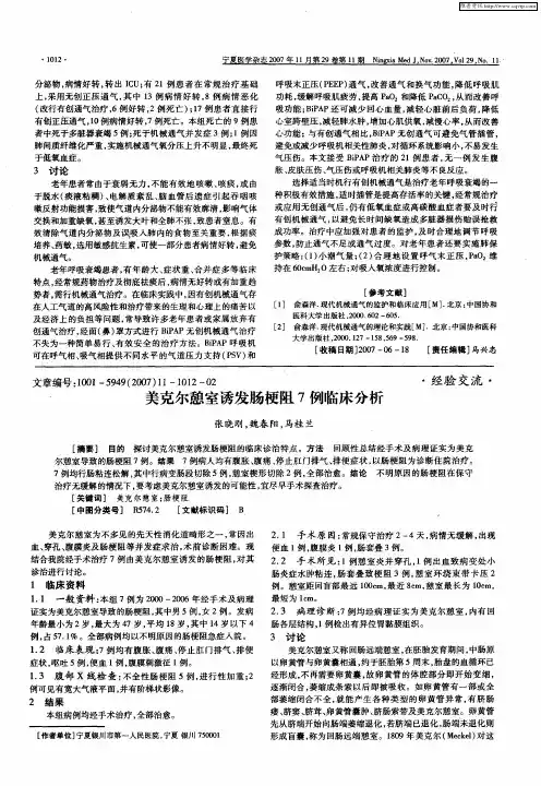 美克尔憩室诱发肠梗阻7例临床分析