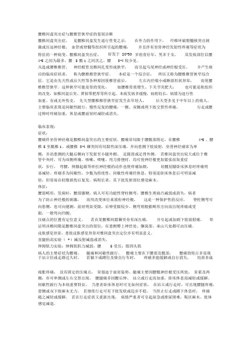 腰椎间盘突出症与腰椎管狭窄症的鉴别诊断