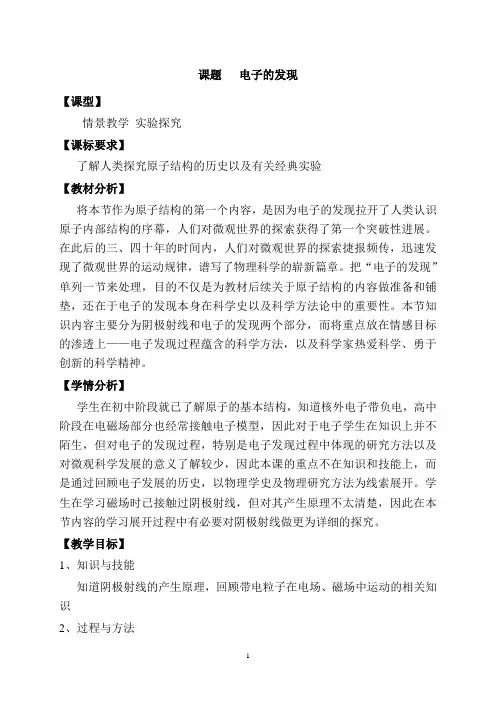 人教版《物理》选修3-5   第十八章  第一节——电子的发现