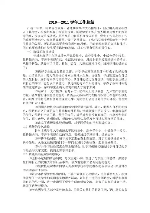 大学辅导员工作总结