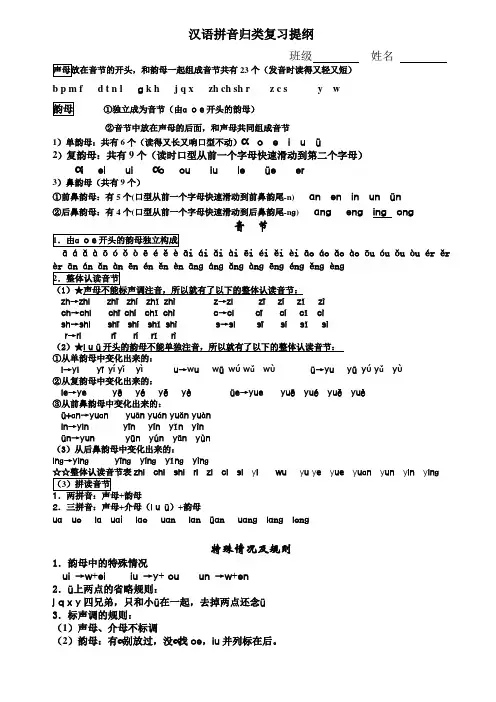 汉语拼音归类复习提纲