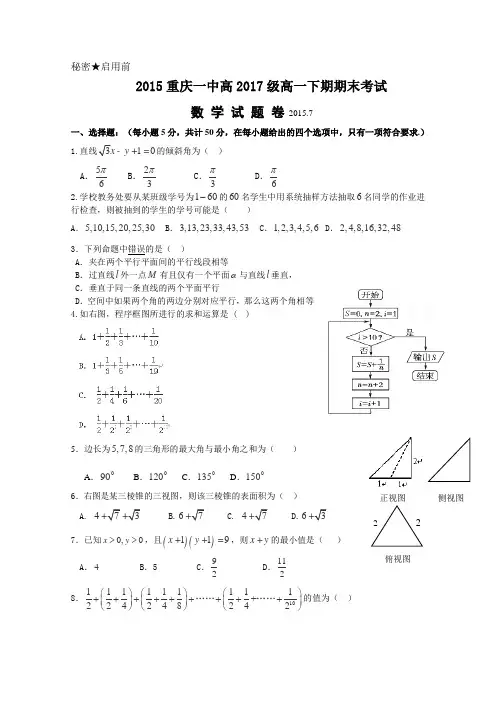 2015重庆一中高2017级高一下期期末考试数 学 试 题 卷