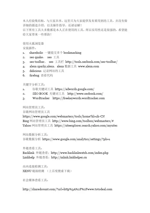 英文SEO推广工具整理