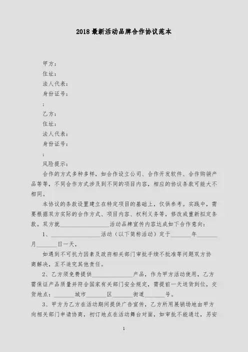 2018最新活动品牌合作协议范本