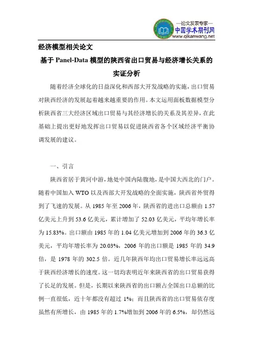 经济模型相关论文