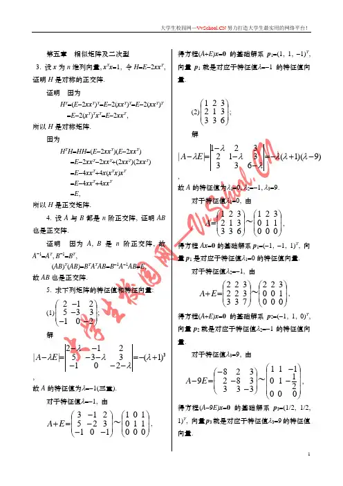 同济大学4版线性代数答案05