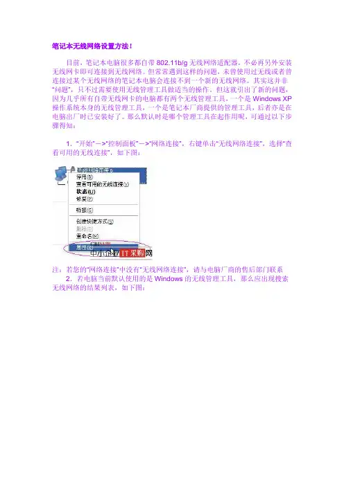 笔记本无线网络设置方法