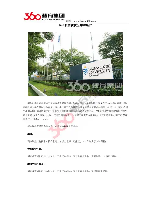 JCU新加坡校区申请条件