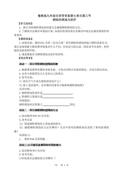 鲁教版九年级化学导学案第七单元第三节