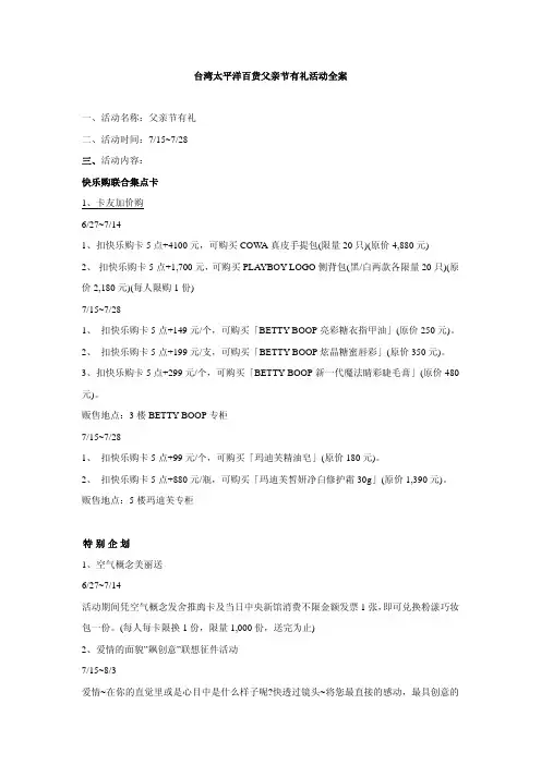 台湾太平洋百货父亲节有礼活动全案