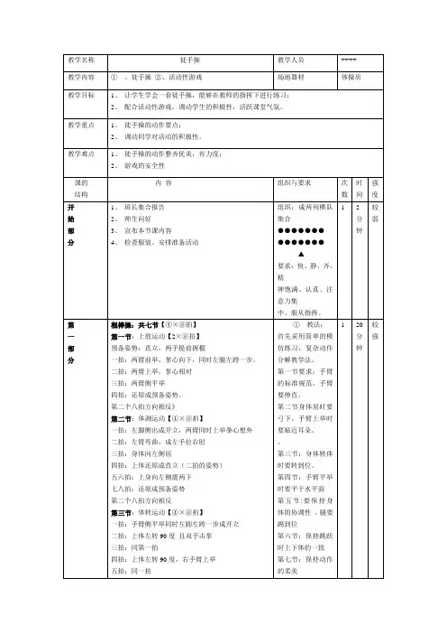徒手操教案 2