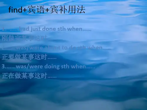 find+宾语+宾补用法 ppt课件