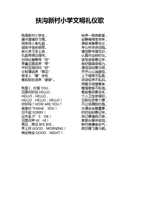 文明礼仪歌_歌词