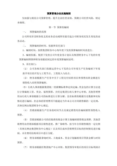 预算管理办法实施细则 2