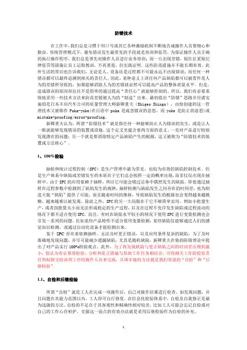 防错技术