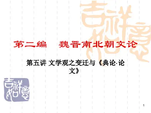 张少康 古代文论之 典论论文