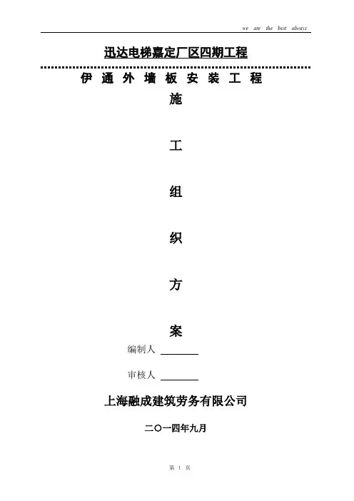 板材安装施工方案(外墙)