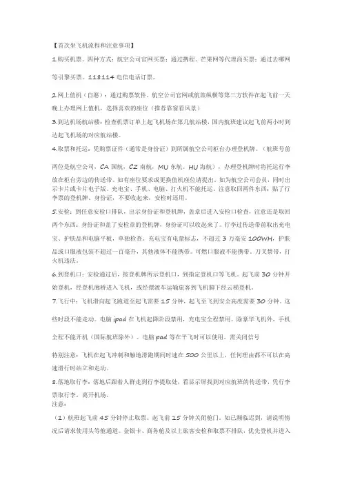 首次坐飞机注意事项