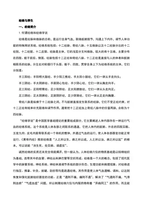经络与养生