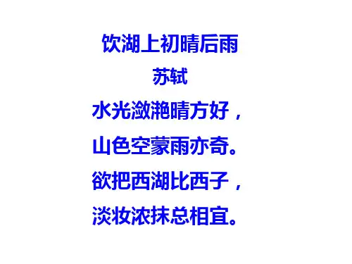 人教版八上语文29湖心亭看雪